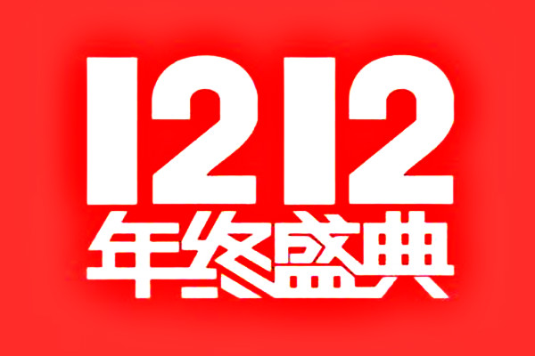 淘寶12.12活動(dòng)外圍招商規(guī)則是什么